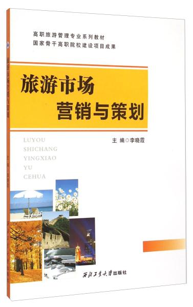旅游市場(chǎng)營銷與策劃中的安全咨詢服務(wù) 構(gòu)建消費(fèi)者信任的新維度