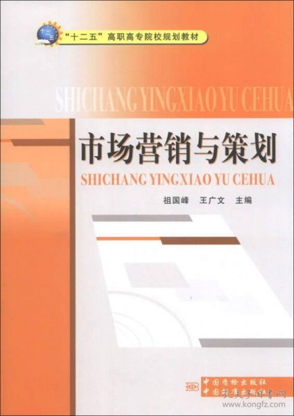 市場(chǎng)營銷與策劃 從戰(zhàn)略到執(zhí)行的全面解析